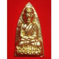 ราคา เตารีดหลวงปู่ทวด เนื้อเปียกทอง พิมพ์กรรมการ รุ่นแรก วัดในหาน ปี 2536 พระเครื่องที่น่าบูชาสวยสุดๆ (3019772)