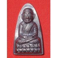 ราคา หลวงปู่ทวด พิมพ์หลังหนังสือใหญ่ รุ่นเสาร์๕ เนื้อทองแดงรมดำ พ่อท่านเขียว หมายเลข 8600 ปี 2553 (2924856)