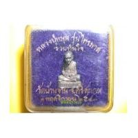 ราคา รูปหล่อ เนื้อเงิน รุ่นรวยทันใจ เลข 234 หลวงปู่หมุน วัดบ้านจาน ศรีสะเกษ (2868676)