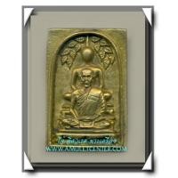 ราคา หลวงพ่อเชิญ วัดโคกทอง สมเด็จปรกโพธิ์พิมพ์ซ้อน หลังยันต์เกราะเพชร รุ่น 1 เสาร์ 5 พ.ศ.2536 องค์ที่ 2 (2642309)