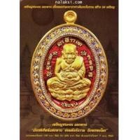 ราคา หลวงปู่ทวด อาจารย์ แดง วัดไร่ ปัตตานี ลังกาสุกะ กฐิน ๕๒ รุ่น ชนะจน (2520909)