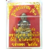 ราคา หลวงพ่อผาด วัดไร่ รูปหล่อ โบราณ รุ่น 1 เนื้อนวะโลหะ เทดินไทย (2361846)
