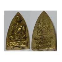 ราคา เหรียญหล่อหลวงพ่อขอม วัดไผ่โรงวัว เนื้อทองเหลือง หลังยันต์ ปี2514 (2345077)