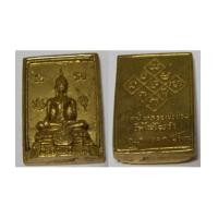 ราคา เหรียญหล่อหลวงพ่อขอม พิมพ์พระพุทธ สี่เหลี่ยม วัดไผ่โรงวัว เนื้อทองเหลือง หลังยันต์ ปี2514 (2345063)
