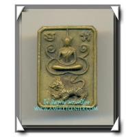 ราคา หลวงพ่อเชิญ วัดโคกทอง พระสมเด็จ ขี่สิงห์ หลัง รูปเหมือน รุ่น 1 พ.ศ.2536 องค์ที่ 1 (2292996)