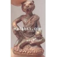 ราคา หลวงพ่อเสือ วัดดอนยายเผื่อน รูปหล่อ ฤาษีหน้าเสือ (2282948)