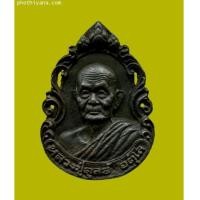 ราคา หลวงปู่ดุลย์ เหรียญหล่อ รุ่นแรก(2) (2099828)