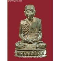 ราคา รูปหล่อหลวงปู่สิม รุ่นแรก (1918062)