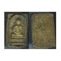 ราคา พระสมเด็จ เนื้อทองเหลืองหล่อโบราณ หลังยันต์ (1864006)