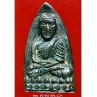 ราคา หลวงปู่ทวด วัดช้างไห้ หลังเตารีดใหญ่ ปี 2505 พิมพ์ A (751233)