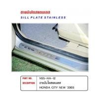 ราคา ชายบันไดสแตนเลส CITY 03/ CITY ZX (310637)