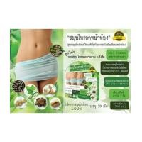 ราคา สมุนไพรลดหน้าท้อง Abdomen Slim มี 30 caps. (6421335)