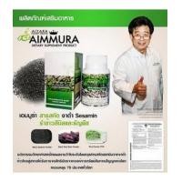 ราคา เอมมูร่า เซซามิน Aimmura Sesamin สารสกัดงาดำ บรรจุ 60 แคปซูล (6404879)