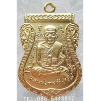 ราคา สวยกริ๊ป เหรียญหลวงพ่อทวด แจกกรรมการ พิมพ์เสมาหน้าเลื่อน รุ่น 101 ปี อาจารย์ทิม วัดช้างให้ (7508948)