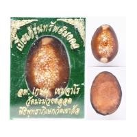 ราคา เบี้ยแก้ป้องกันภัย รุ่นทรัพย์มงคล ปิดแผ่นทองแดง หลวงพ่อเกษม วัดมะม่วงตลอด 2564 (7508393)