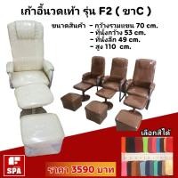 ราคา เก้าอี้นวดเท้า รุ่น F2 (7)