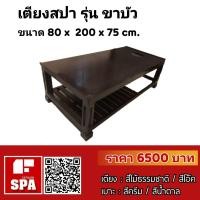 ราคา ขายเตียงสปา เตียงนวดน้ำมัน รุ่น Spa4 มาตรฐาน ขนาดกว้าง 80 ยาว 200 สูง 75 cm รวมเบาะเจาะรู (28)