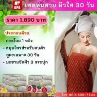 ราคา กระโจมอยู่ไฟหลังคลอด อบสมุนไพร พร้อมอุปกรณ์ มีหลายเซ็ตให้เลือก บริการจัดส่งทั่วประเทศ (38)