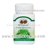 ราคา ยาแคปซูลบัวบก อภัยภูเบศร (169)