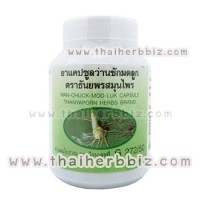 ราคา ยาแคปซูลว่านชักมดลูก ธันยพรสมุนไพร (818)