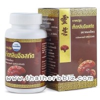 ราคา ยาแคปซูลเห็ดหลินจือสกัด สมุนไพรคงคา หมอเอี้ยง (60 แคปซูล) (897)