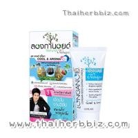 ราคา ครีมลองกานอยด์ ลองกานอยด์สูตรเย็น Longanoid 30 กรัม (2252)