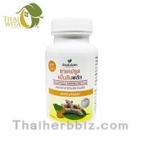 ราคา ยาแคปซูลขมิ้นชันพลัส อ้วยอันโอสถ (60 แคปซูล แบบขวด) (354)