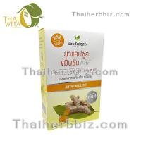 ราคา ยาแคปซูลขมิ้นชันพลัส อ้วยอันโอสถ (30 แคปซูล แบบกล่อง) (353)