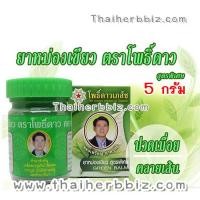 ราคา ยาหม่องเขียวตราโพธิ์ดาว ยาหม่องสมุนไพรโพธิ์ดาว โพธิ์ดาวเภสัช สูตรพิเศษ 5 กรัม ยาหม่องคลายเส้น (1819)