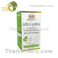 ราคา อภัย บี-เมล่อน มะระขี้นก อภัยภูเบศร 70 แคปซูล (2717)