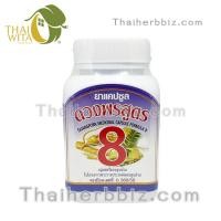 ราคา ยาแคปซูลดวงพรสูตร 8 (เมล็ดหมามุ่ย) สมุนไพรดวงพร (ขวด) (6)
