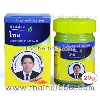 ราคา ยาหม่องไพลคงคา ยาหม่องหมอเอี้ยง สมุนไพรคงคา 20 กรัม (2278)