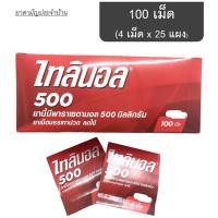 ราคา TYLENOL 500 ไทลินอล 500 ยาเม็ดบรรเทาปวด ลดไข้ พาราเซตามอล 500 มก. (2678)