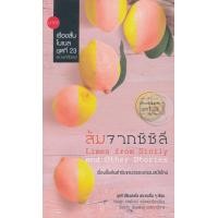 ราคา หนังสือ ส้มจากซิซิลี (9786167184753)
