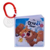 ราคา หนังสือ หนังสือลอยน้ำ อาบน้ำกันนะ (9786168028056)