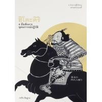 หนังสือ ฮิโตะคิริ 4 มือสังหารอุดมการณ์ปฏิวัติ (ISBN:9786163016249)