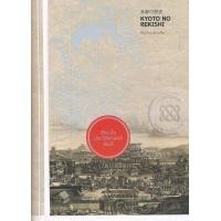 หนังสือ เกียวโต ประวัติศาสตร์พันปี (ISBN:9786163016539)