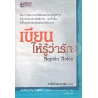 ราคา หนังสือ เขียนให้รู้ว่ารัก (9786160427772)