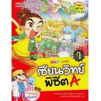 หนังสือ 7 เซียนวิทย์พิชิต A (ISBN:9786160417506)