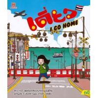 หนังสือ เดี่ยว I Go Home (ISBN:9786162982590)