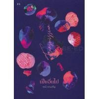 ราคา หนังสือ เป็นอื่นไป : Transmission (9786168166239)