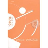 หนังสือ เริงระบำแดนสนธยา (DANCE DANCE DANCE) (ISBN:9786167591698)