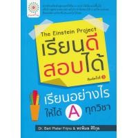 ราคา หนังสือ เรียนดี สอบได้ เรียนอย่างไรให้ได้ A ทุกวิชา (9786164417182)
