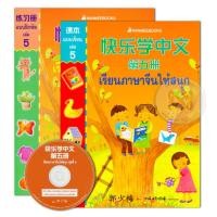 หนังสือ ชุดเรียนภาษาจีนให้สนุก เล่ม 5 (2 BK./1 CD-ROM) (ISBN:9789743001932)