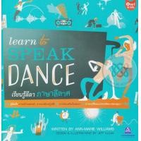 หนังสือ เรียนรู้ลีลาภาษาลีลาศ : Learn To Speak Dance (ISBN:9786165112369)