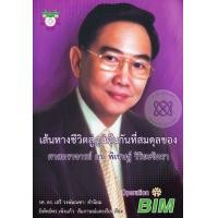 ราคา หนังสือ เส้นทางชีวิตสู่ภูมิคุ้มกันที่สมดุลของ ศาสตราจารย์ ดร.พิเชษฐ์ วิริยะจิตรา (9786163616326)