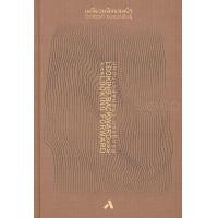 ราคา หนังสือ เหลียวหลัง แลหน้า : Looking Forward (ปกแข็ง) (9786165658461)