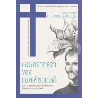 หนังสือ แมนดรากอร่า (ISBN:9789743159404)