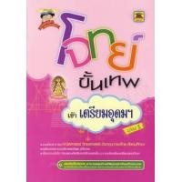 หนังสือ โจทย์ขั้นเทพ เข้า เตรียมอุดมฯ ล.1 (ISBN:9786165040648)