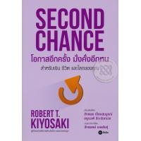 หนังสือ โอกาสอีกครั้ง มั่งคั่งอีกหน (ISBN:9786160829279)